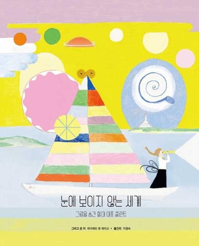 Hilma AF Klint: In Search of the Invisible