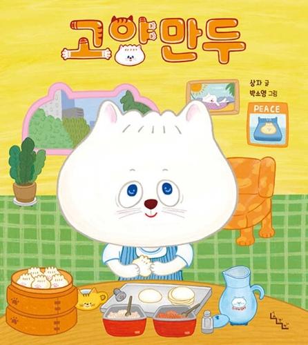 Slow Cat's Dumplings