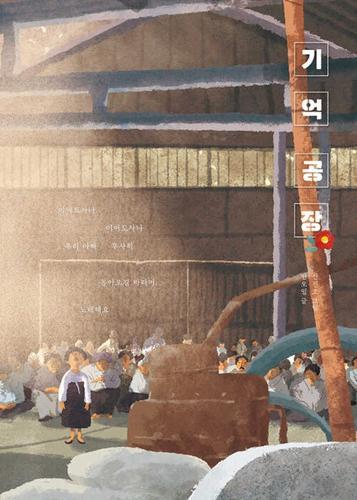 Memory Factory