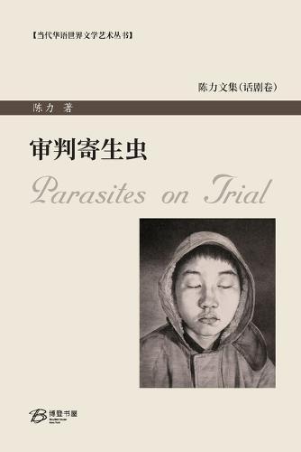 审判寄生虫: Parasites on Trial