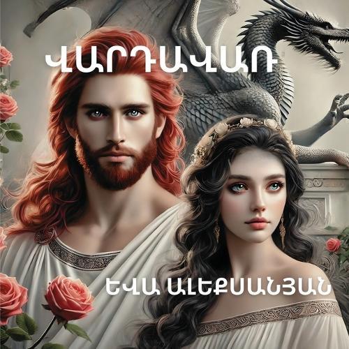 Վարդավառ