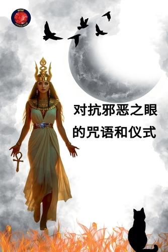 &#23545;&#25239;&#37034;&#24694;&#20043;&#30524;&#30340;&#21650;&#35821;&#21644;&#20202;&#24335;