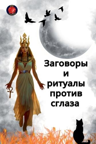 &#1047;&#1072;&#1075;&#1086;&#1074;&#1086;&#1088;&#1099; &#1080; &#1088;&#1080;&#1090;&#1091;&#1072;&#1083;&#1099; &#1087;&#1088;&#1086;&#1090;&#1080;&#1074; &#1089;&#1075;&#1083;&#1072;&#1079;&#1072;