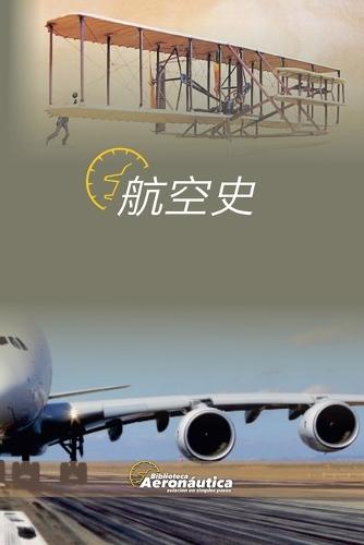 &#33322;&#31354;&#21490;