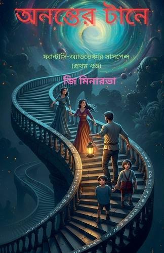 &#2437;&#2472;&#2472;&#2509;&#2468;&#2503;&#2480; &#2463;&#2494;&#2472;&#2503;