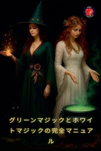 &#12464;&#12522;&#12540;&#12531;&#12510;&#12472;&#12483;&#12463;&#12392;&#12507;&#12527;&#12452;&#12488;&#12510;&#12472;&#12483;&#12463;&#12398;&#23436;&#20840;&#12510;&#12491;&#12517;&#12450;&#12523;