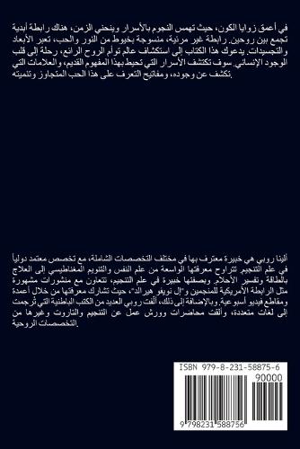 لغز رفقاء الروح