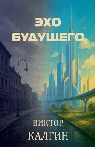 &#1069;&#1093;&#1086; &#1073;&#1091;&#1076;&#1091;&#1097;&#1077;&#1075;&#1086;