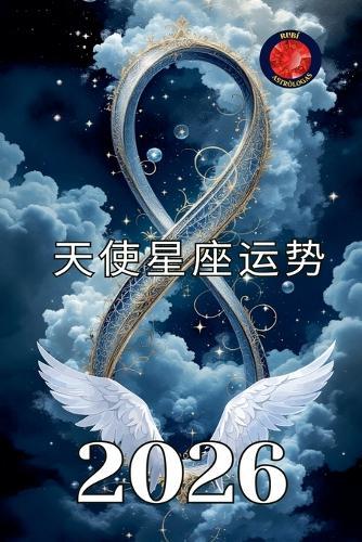 &#22825;&#20351; &#21344;&#26143; 2026