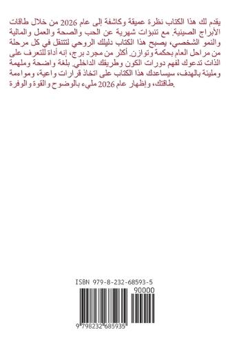 الديك - الأبراج الصينية 2026