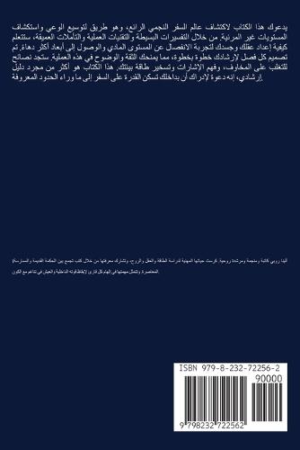 &#1605;&#1575; &#1608;&#1585;&#1575;&#1569; &#1575;&#1604;&#1581;&#1604;&#1605;: &#1583;&#1604;&#1610;&#1604; &#1575;&#1604;&#1585;&#1581;&#1604;&#1575;&#1578; &#1575;&#1604;&#1606;&#1580;&#1605;&#1610;&#1577;