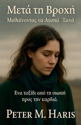 &#924;&#949;&#964;&#940; &#964;&#951; &#914;&#961;&#959;&#967;&#942; - &#924;&#945;&#952;&#945;&#943;&#957;&#959;&#957;&#964;&#945;&#962; &#957;&#945; &#913;&#947;&#945;&#960;&#940; &#926;&#945;&#957;&#940;