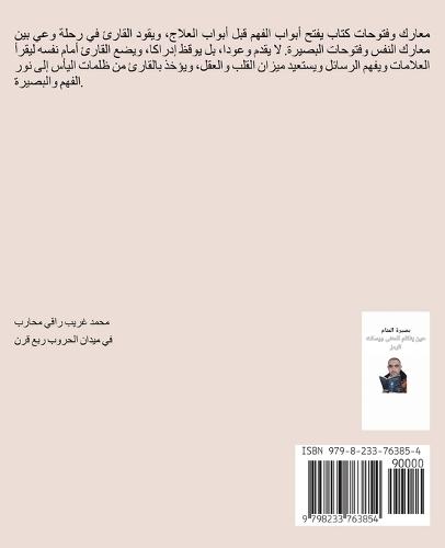 معارك وفتوحات