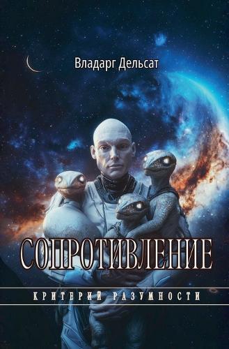 Сопротивление