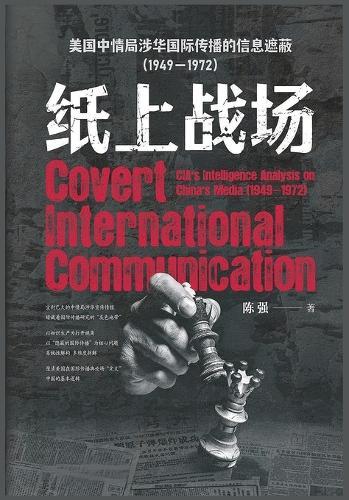 纸上战场