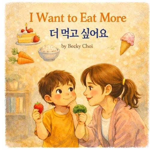 I Want to Eat More 더 먹고 싶어요: A Korean English Bilingual Picture Book