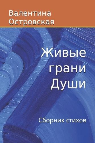 &#1046;&#1080;&#1074;&#1099;&#1077; &#1075;&#1088;&#1072;&#1085;&#1080; &#1044;&#1091;&#1096;&#1080;: &#1057;&#1073;&#1086;&#1088;&#1085;&#1080;&#1082; &#1089;&#1090;&#1080;&#1093;&#1086;&#1074;