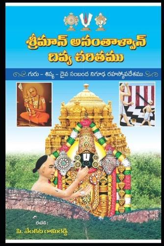 Anantalwar Divya Charitamu