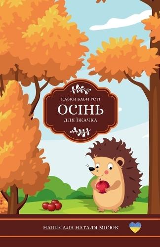 &#1054;&#1089;&#1110;&#1085;&#1100; &#1076;&#1083;&#1103; &#1111;&#1078;&#1072;&#1095;&#1082;&#1072;