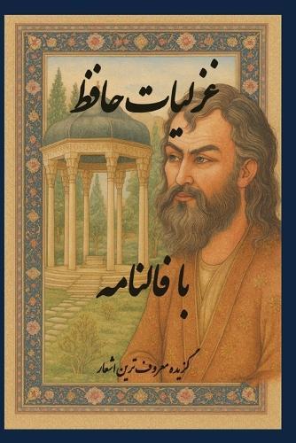 غزلیات حافظ با فالنامه: Ghazaliat Hafez With Falnameh
