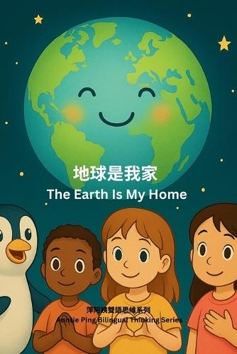 The Earth Is My Home: &#22320;&#29699;&#26159;&#25105;&#23478;