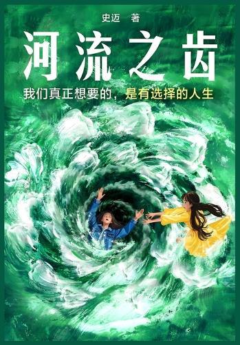 &#27827;&#27969;&#20043;&#40831;