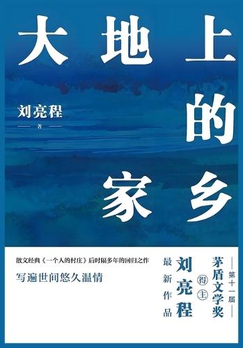 &#22823;&#22320;&#19978;&#30340;&#23478;&#20065;