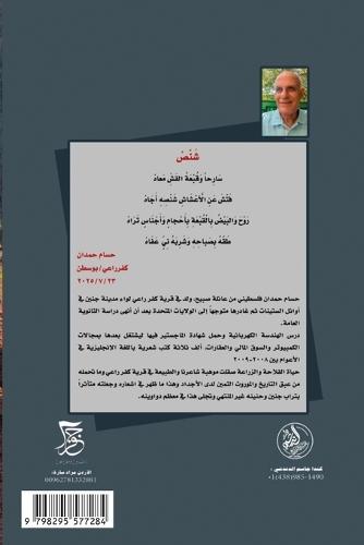 Bithelly Thelal-بٱلظل ظلال