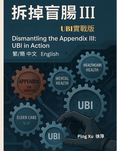 Dismantling the Appendix III: UBI in Action: How Taiwan Can Implement Universal Basic Income Step by Step