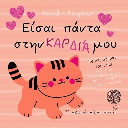 Greek English First Love Words & Phrases Animals for Children, Learn Greek for Kids: Greek Language Learning for Beginners, Bilingual Baby Books in Greek not only for Valentine's Day