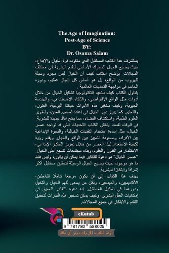 &#1593;&#1589;&#1585; &#1575;&#1604;&#1582;&#1610;&#1575;&#1604;: &#1605;&#1575; &#1576;&#1593;&#1583; &#1593;&#1589;&#1585; &#1575;&#1604;&#1593;&#1604;&#1605;