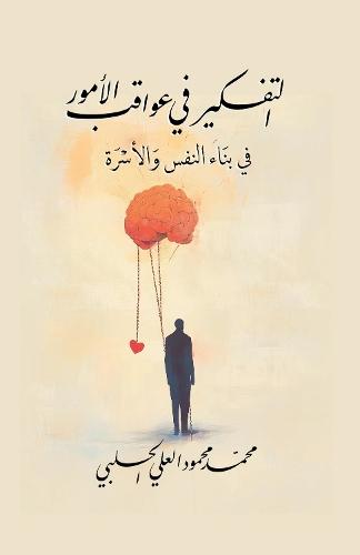 Thinking About the Consequences of Matters in Personal and Family Development