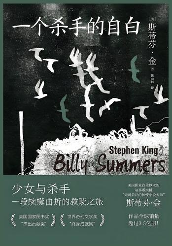 一个杀手的自白