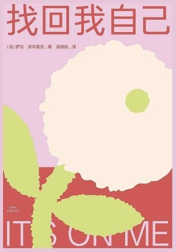 &#25214;&#22238;&#25105;&#33258;&#24049;