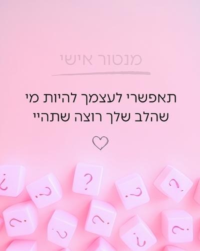 &#1495;&#1493;&#1489;&#1512;&#1514; &#1514;&#1512;&#1490;&#1497;&#1500;&#1497;&#1501; ""&#1488;&#1504;&#1497; &#1502;&#1504;&#1496;&#1493;&#1512;""