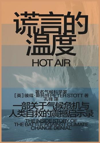 谎言的温度