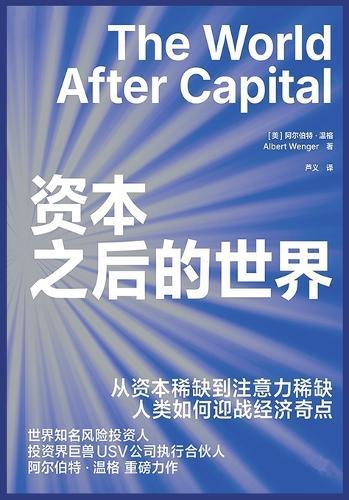 &#36164;&#26412;&#20043;&#21518;&#30340;&#19990;&#30028;