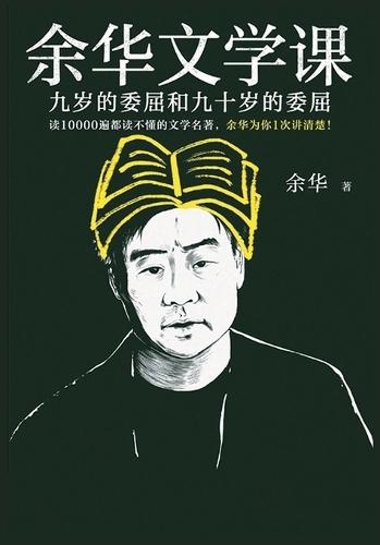 &#20313;&#21326;&#25991;&#23398;&#35838;&#65306;&#20061;&#23681;&#30340;&#22996;&#23624;&#21644;&#20061;&#21313;&#23681;&#30340;&#22996;&#23624;