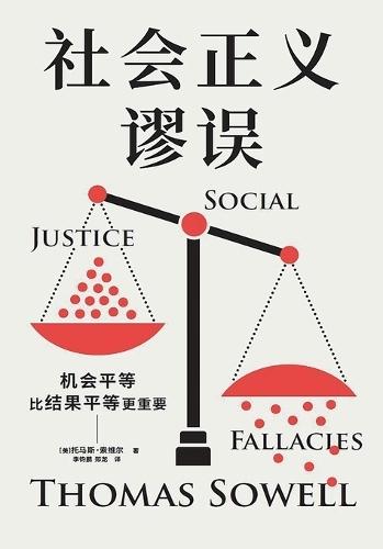 &#31038;&#20250;&#27491;&#20041;&#35884;&#35823;