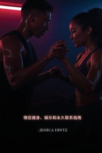 &#27735;&#27700;&#12289;&#29233;&#12289;&#37325;&#22797;: &#24773;&#20387;&#20581;&#36523;&#12289;&#23089;&#20048;&#21644;&#27704;&#20037;&#32852;&#31995;&#25351;&#21335;
