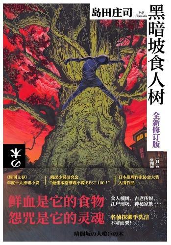 &#40657;&#26263;&#22369;&#39135;&#20154;&#26641;