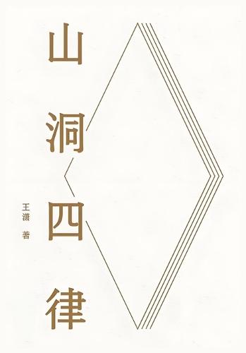 &#23665;&#27934;&#22235;&#24459;