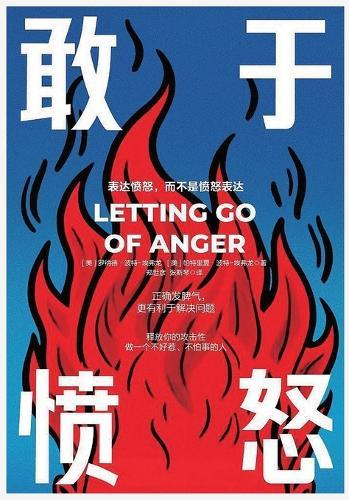 &#25954;&#20110;&#24868;&#24594;