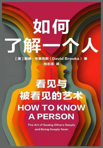 &#22914;&#20309;&#20102;&#35299;&#19968;&#20010;&#20154;