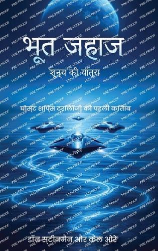 &#2349;&#2370;&#2340;&#2351;&#2366; &#2332;&#2361;&#2366;&#2332;: &#2358;&#2370;&#2344;&#2381;&#2351; &#2325;&#2368; &#2351;&#2366;&#2340;&#2381;&#2352;&#2366;