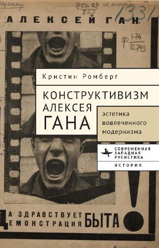 Gan’s Constructivism: Aesthetic Theory for an Embedded Modernism