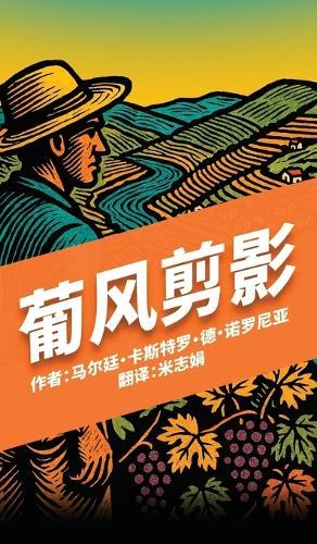 Retalhos Lusitanos (Simplified Chinese) &#33889;&#39118;&#21098;&#24433;: A Collection of Poems