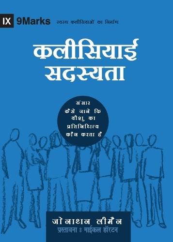 Church Membership (Hindi): How the World Knows Who Represents Jesus