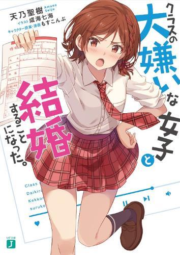 I Got Married to the Girl I Hate Most in Class (Light Novel) Vol. 1