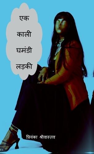 Ek Kaali Ghamandi Ladki: क्या वह बन पाएगी सुपरस्टार?